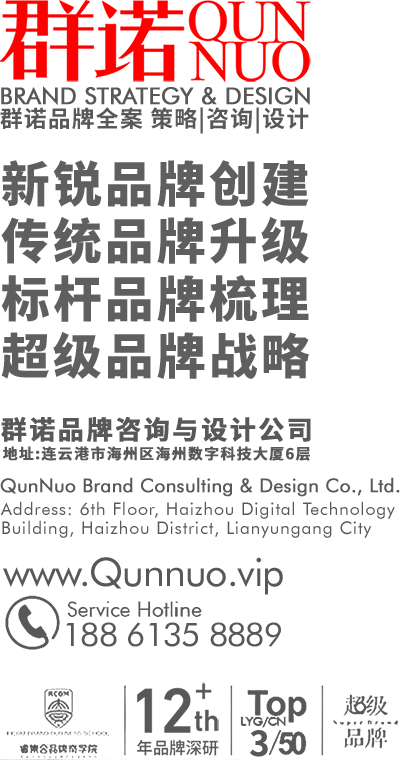 连云港品牌策划 | 群诺品牌咨询与设计