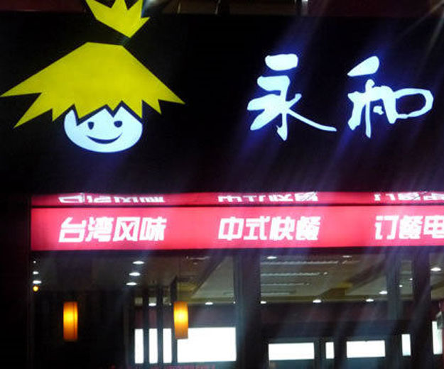 门头招牌制作